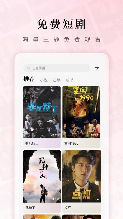 红果免费短剧APP