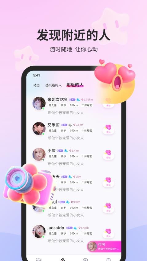 合合交友APP