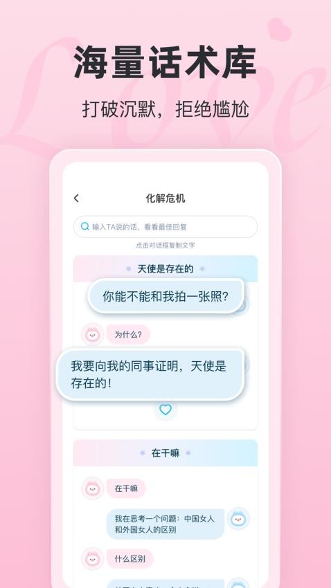 恋话宝免费版