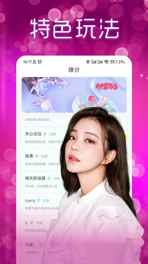 附近遇爱app