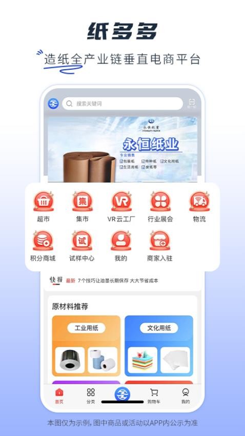 纸多多官网版