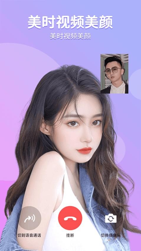 美时美颜免费版