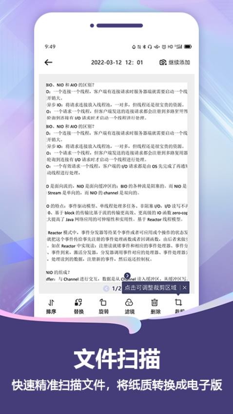 扫描Pro免费版