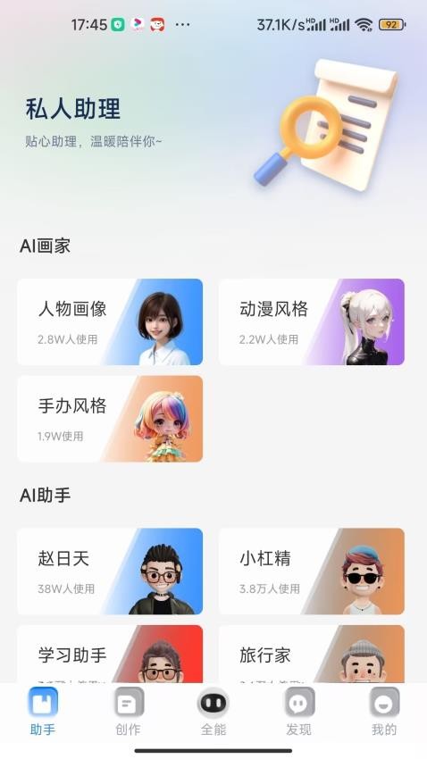 玖安全能AI助手APP