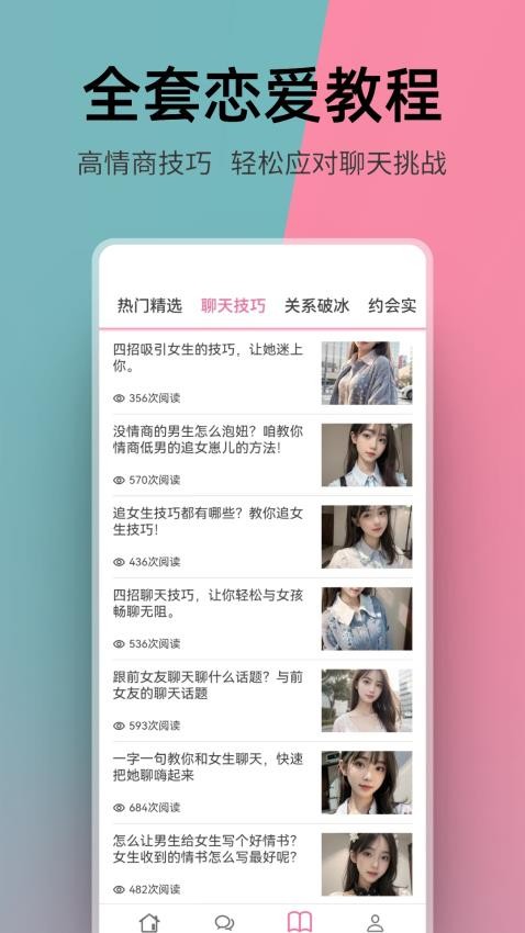 恋爱聊天AI助手官网版