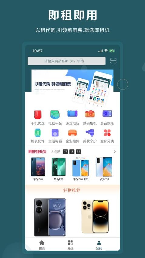 即租机免费版