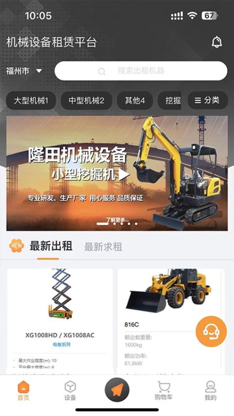 械租租APP