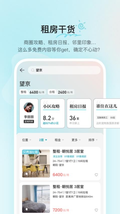 贝壳租房官方版