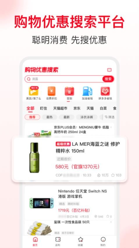 省钱快报官网版