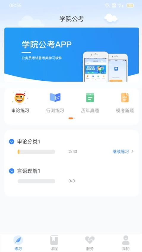 学院公考官网版
