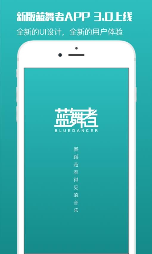 蓝舞者免费版