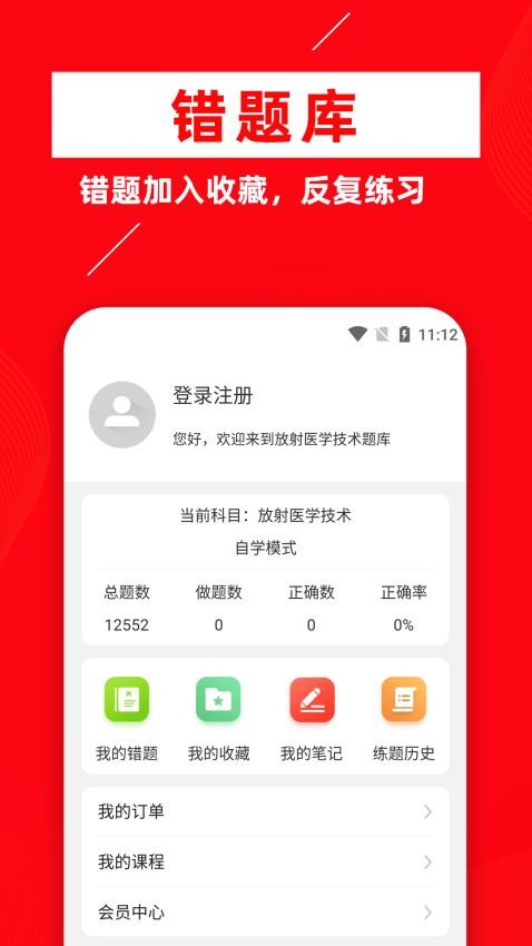 放射医学技术牛题库APP