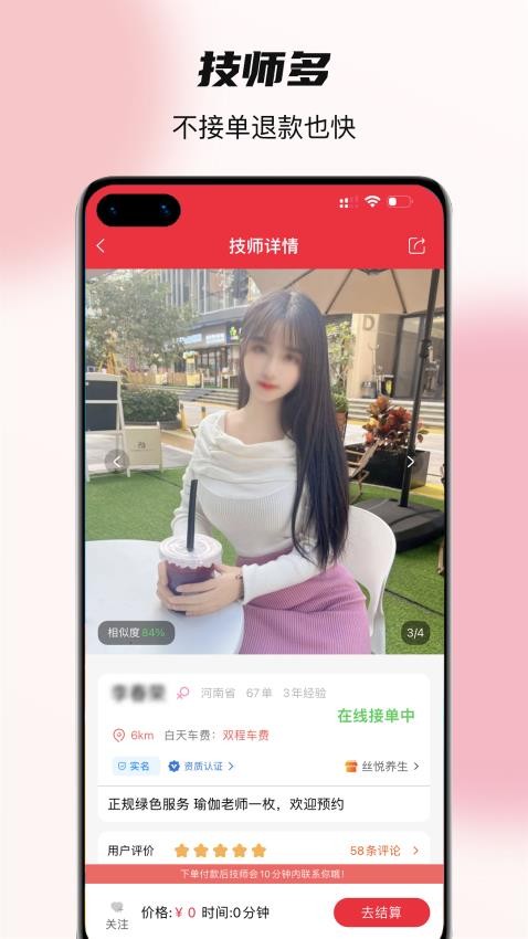 33上门按摩最新版