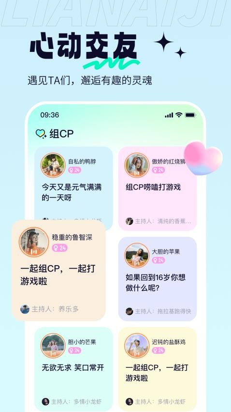 恋爱宝免费版