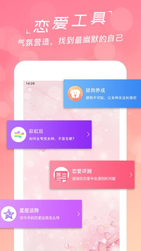 恋爱聊天话术库免费版