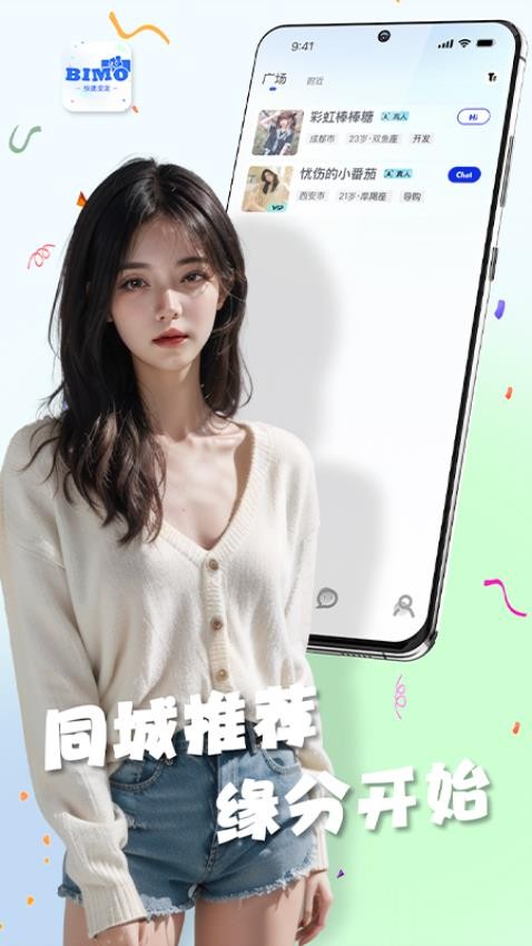 比陌官方版
