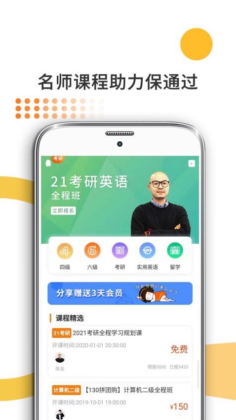 医学考研免费版