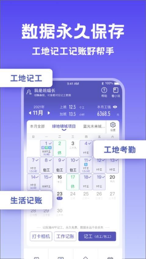 记账簿app