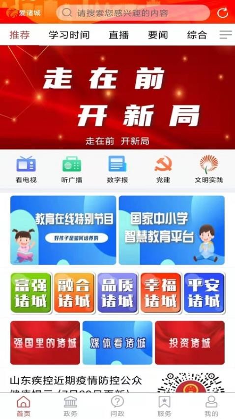 爱诸城app