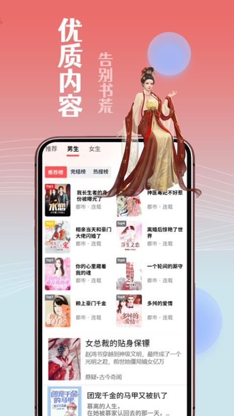 闲看免费小说APP