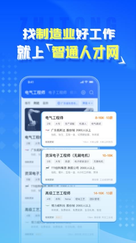 智通直聘官网版
