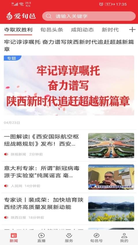 爱旬邑官方版