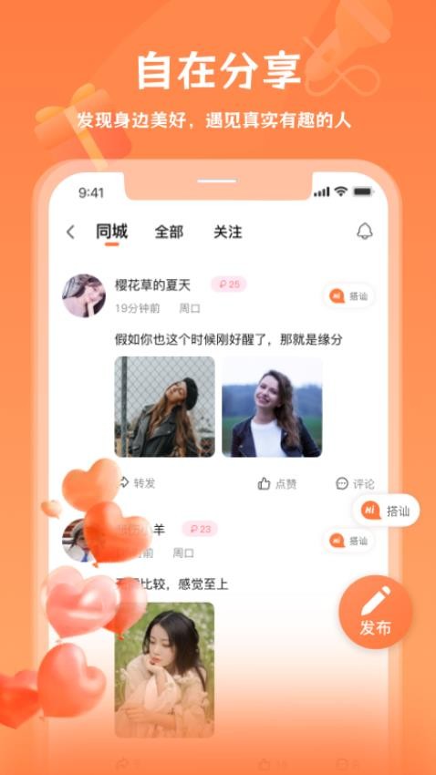 伊聊缘APP