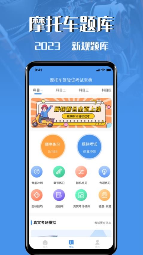 摩托车驾驶证考试宝典官网版