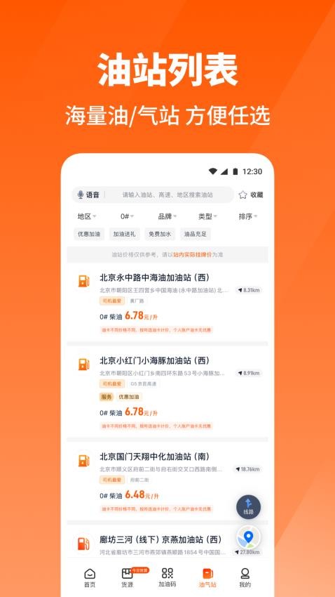 牛卡福司机端app