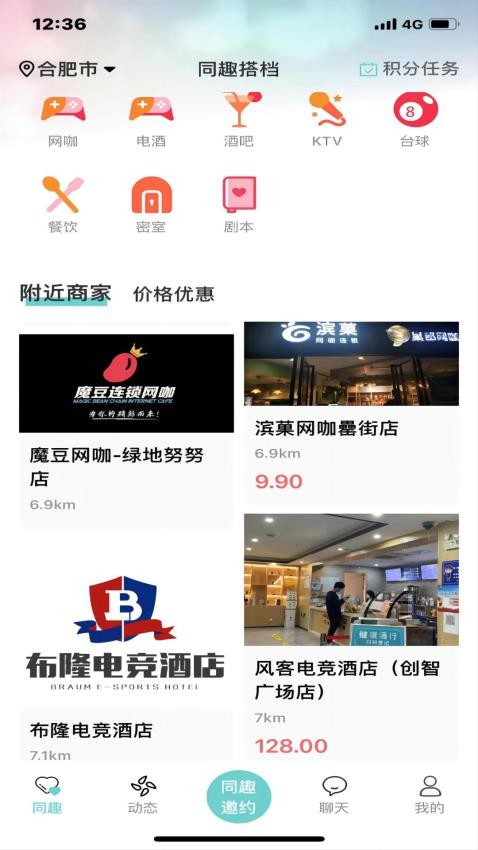 同趣搭档官网版