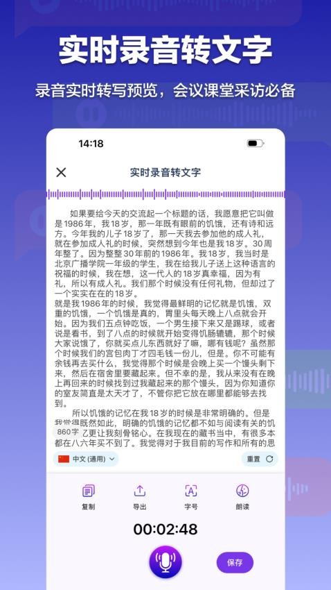 录音转文字速记宝APP