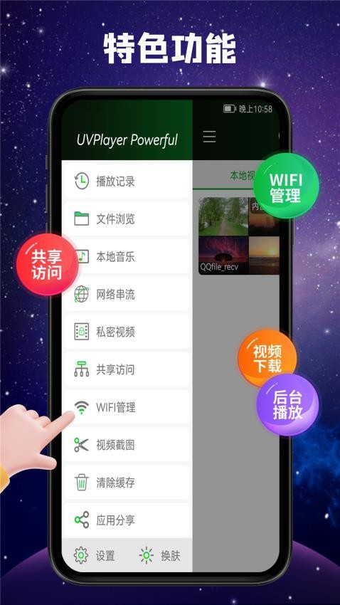 快码万能播放器免费版