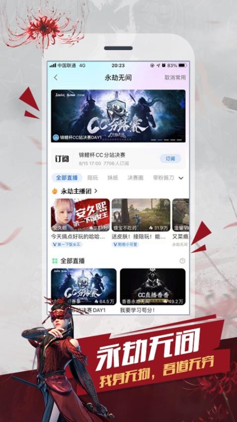 CC直播官网版