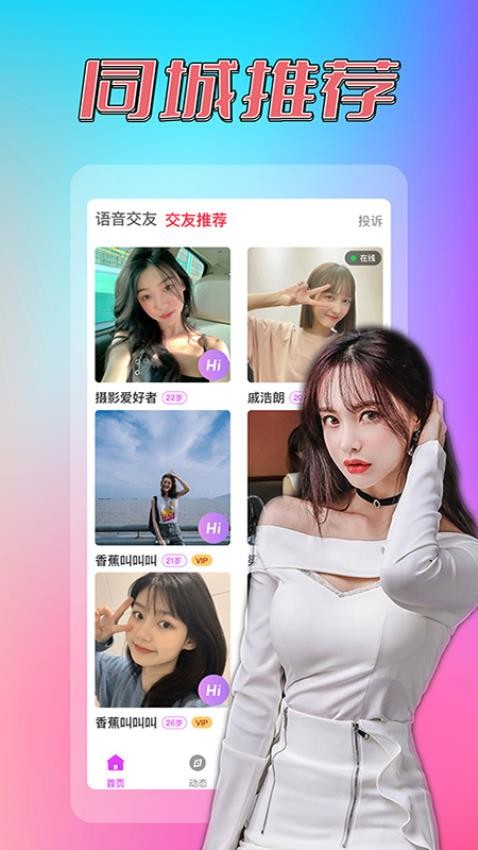 同城相见官方版