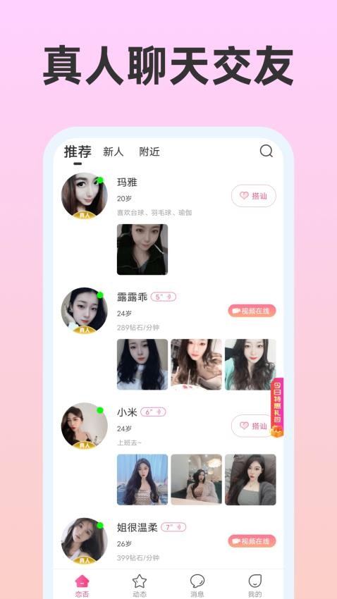 恋否手机版