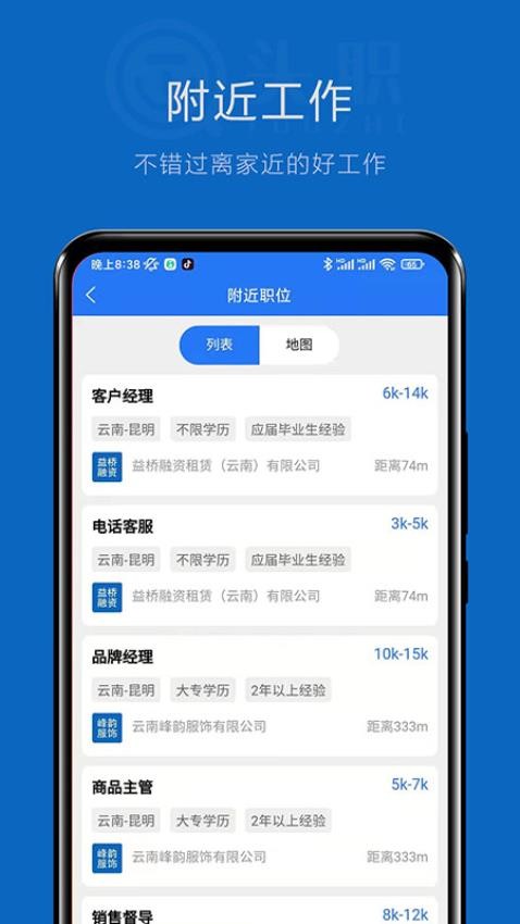 头职APP
