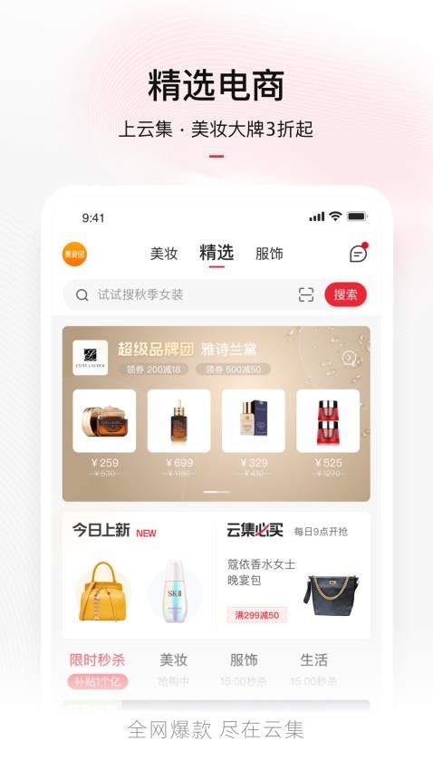云集APP