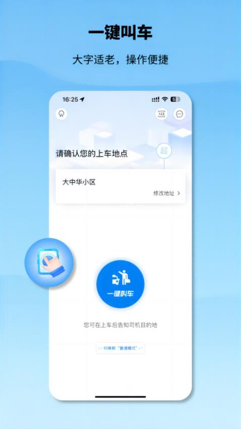 申程出行官网版