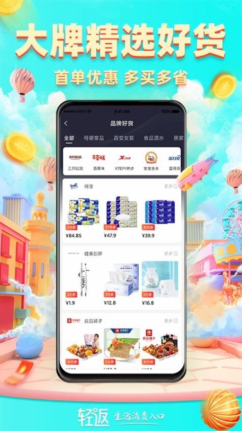 轻返官方版