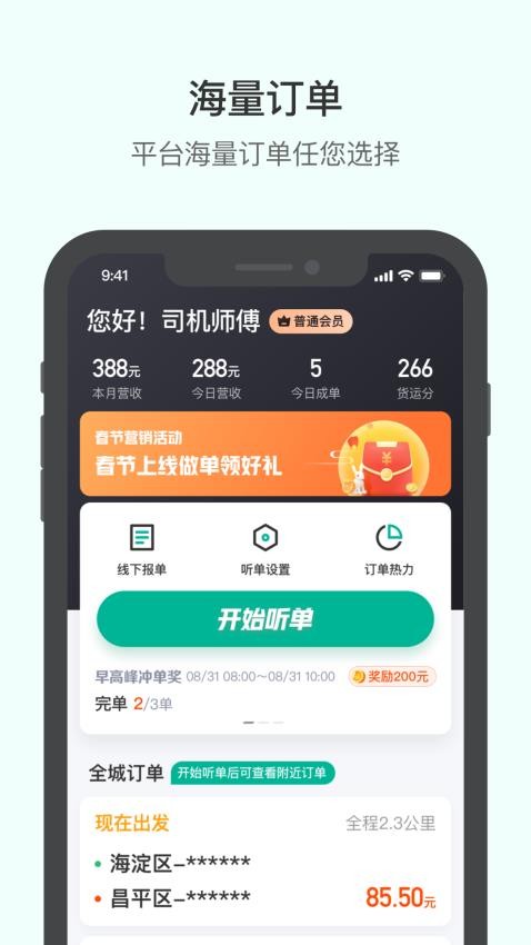 滴滴送货司机端最新版