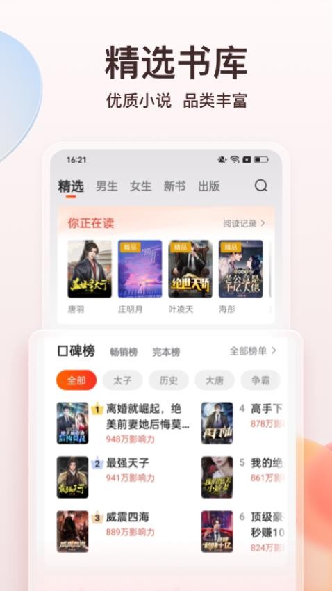 点众小说阅读免费版