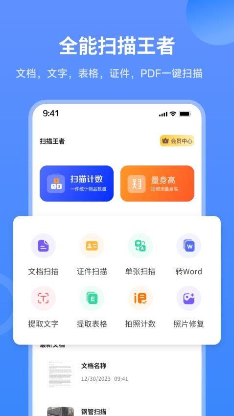 扫描王者最新版