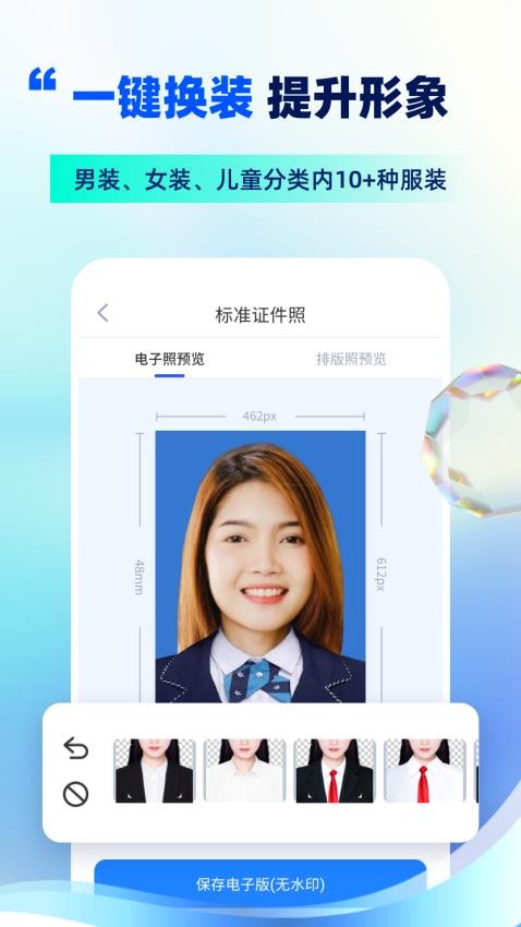 精美电子证件照最新版