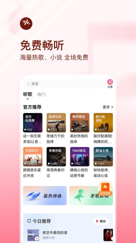 番茄畅听音乐版免费版