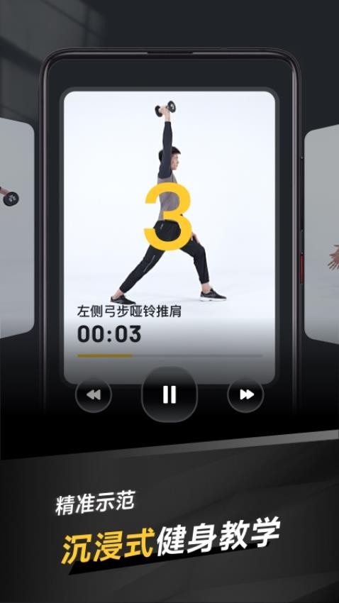极速健身最新版