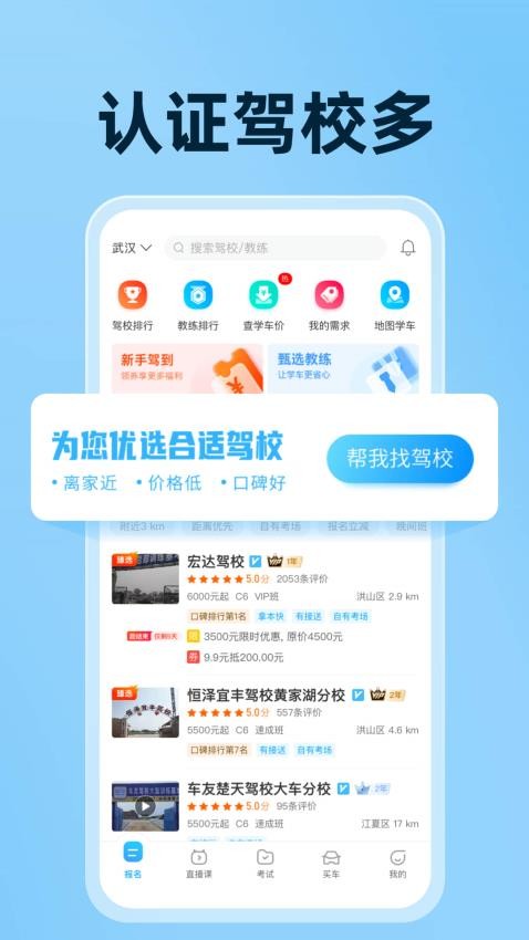 驾考宝典官方版