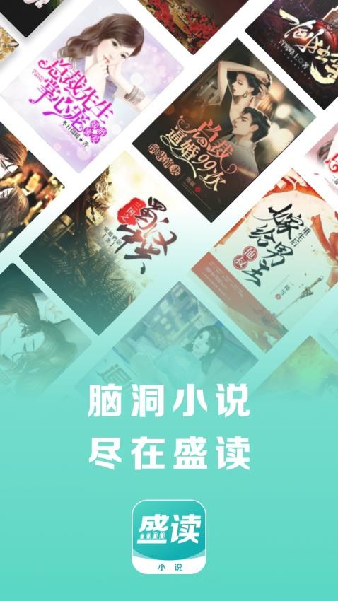 盛读最新版