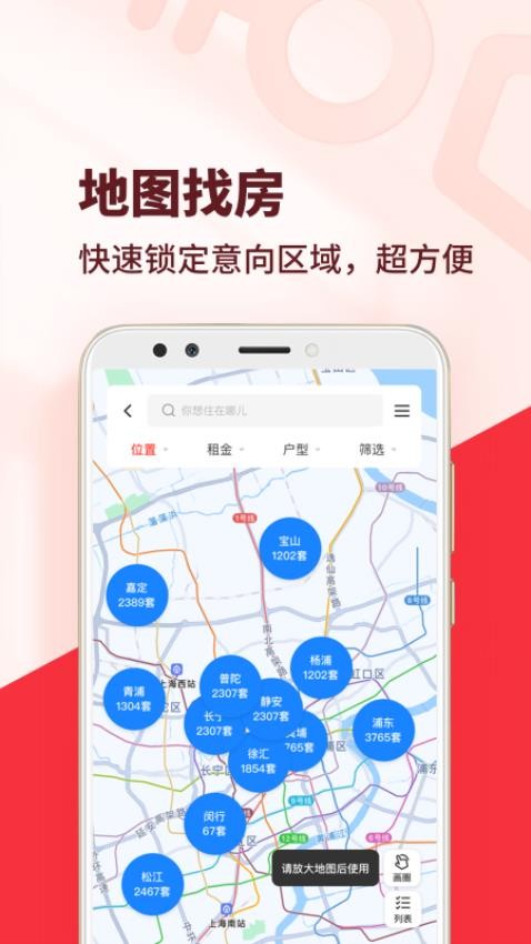 巴乐兔租房官网版