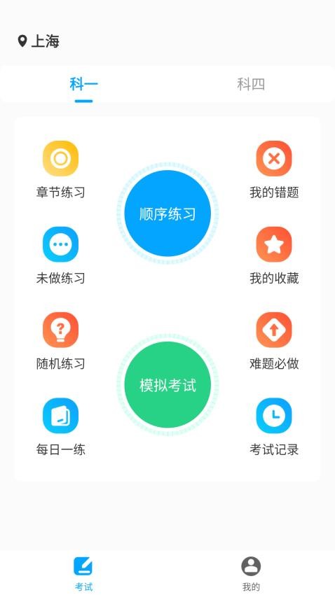 一起考驾照免费版