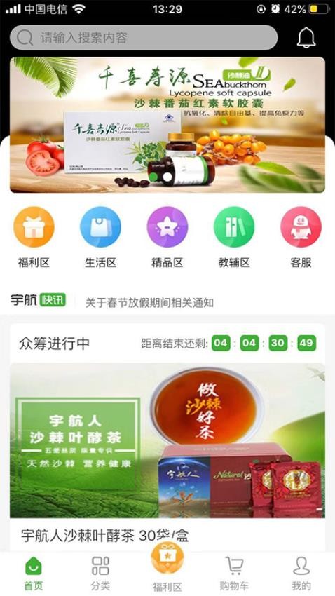 宇航商城APP